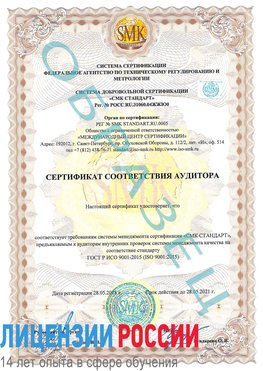 Образец сертификата соответствия аудитора Волоколамск Сертификат ISO 9001